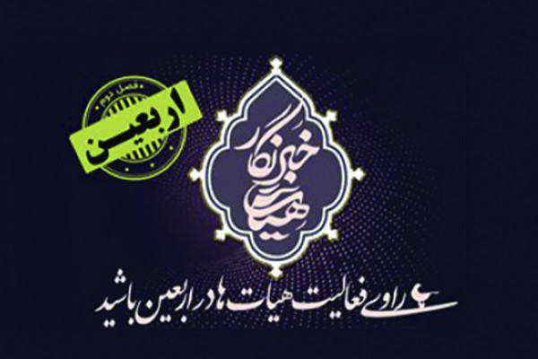 راوی فعالیت هیأتها در ماه محرم شوید