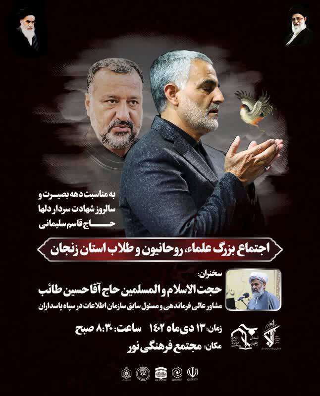 اجتماع بزرگ علما، روحانیون و طلاب استان زنجان