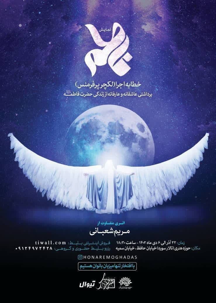 نمایش «فاطمه (س)» روی صحنه میرود نمایش «فاطمه (س)» روی صحنه میرود