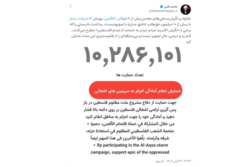 واکنش حجتالاسلام قمی به حقطلبی ۱۰ میلیون ایرانی در پویش «حریفت منم» واکنش حجتالاسلام قمی به حقطلبی ۱۰ میلیون ایرانی در پویش «حریفت منم»