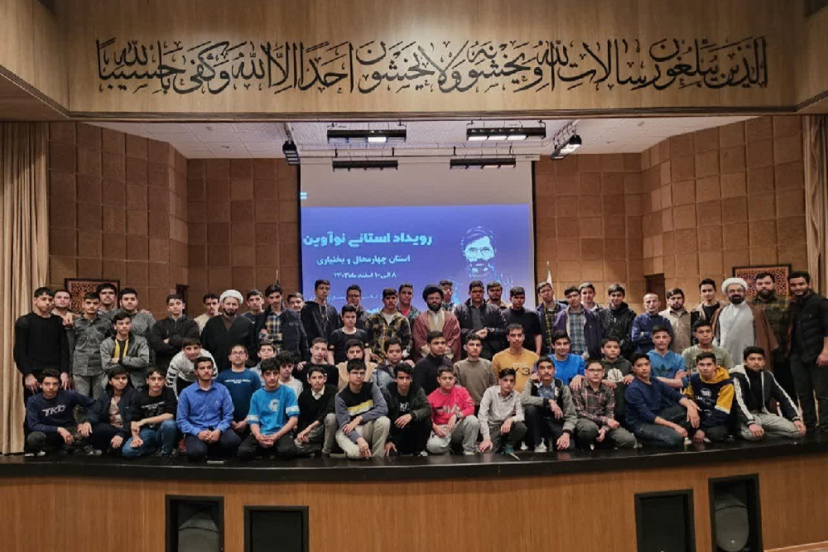 رویداد استانی «نوآوین» در شهرکرد