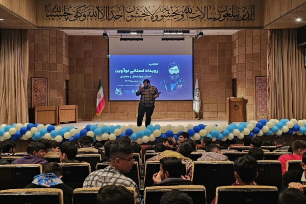 رویداد استانی «نوآوین» در شهرکرد