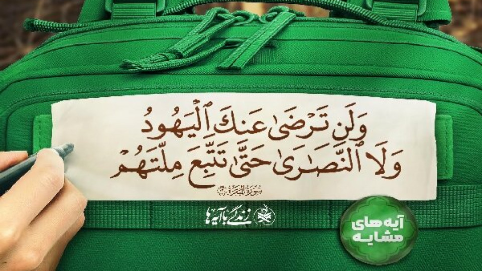 زندگی با آیه‌ها در موکب حضرت ابوالفضل (ع) لردگان