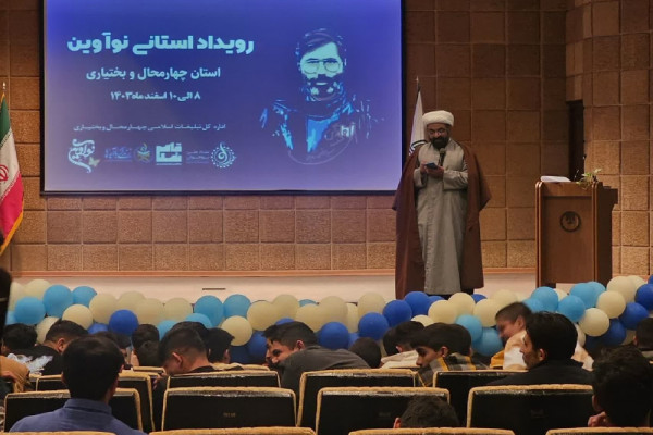 رویداد استانی «نوآوین» در شهرکرد