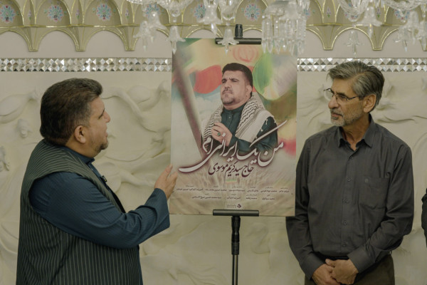 آیین رونمایی نماهنگ من یک ایرانی‌ام برگزار شد