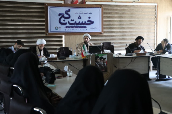 نشست های تخصصی «خشت کج» در تبریز