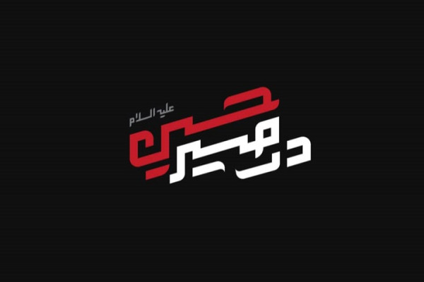 ویژه‌برنامه «در مسیر حسین(ع)» روی آنتن سیما می‌رود