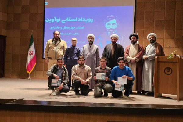 رویداد استانی «نوآوین» در شهرکرد