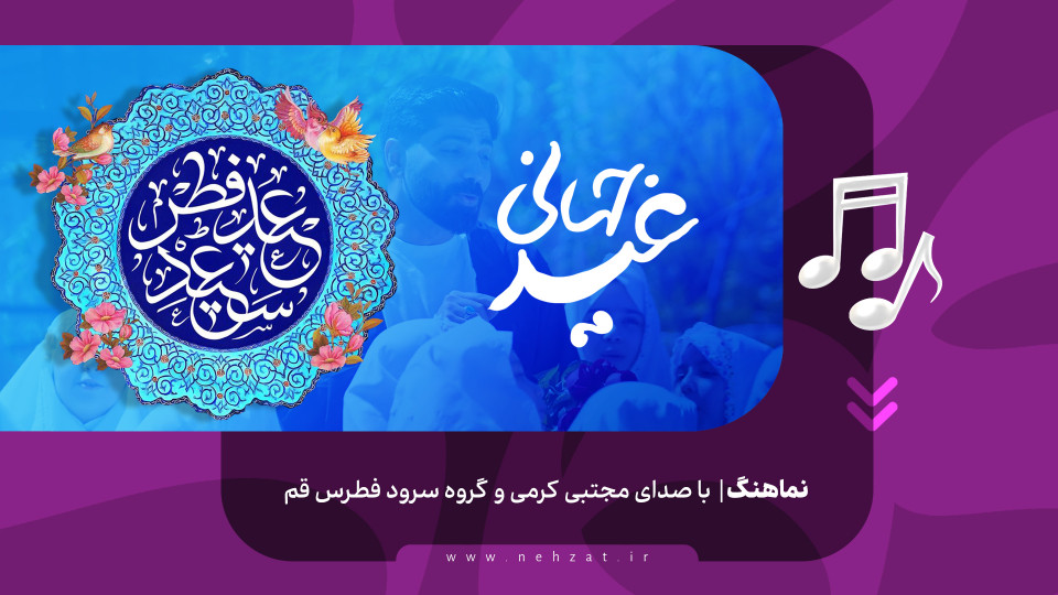 عید جهانی