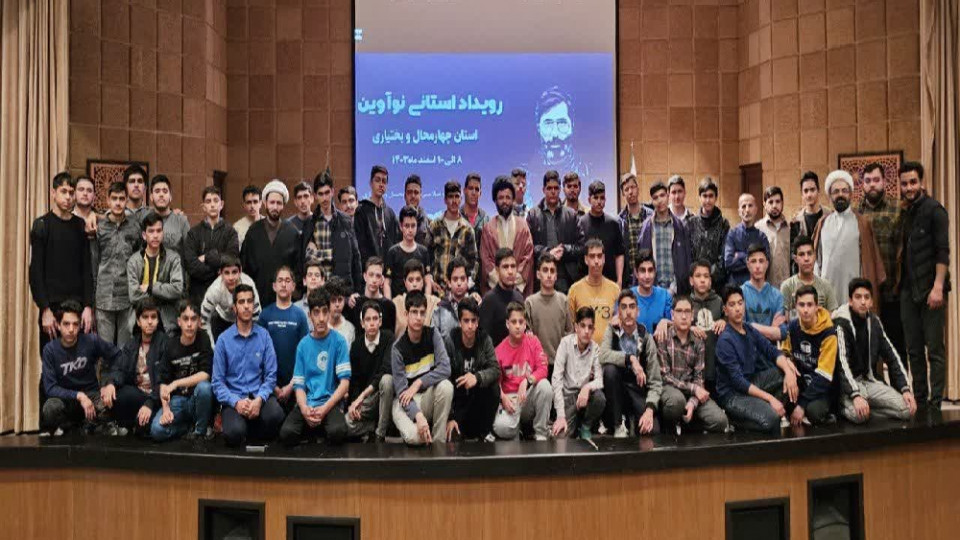 اختتامیه رویداد استانی «نوآوین» در شهرکرد