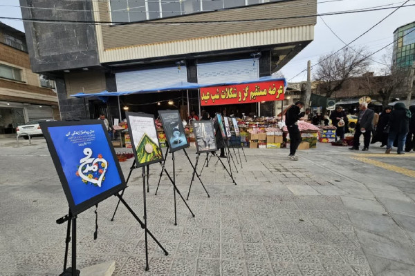 نمایشگاه خیابانی «زندگی با آیه ها» در شهرکرد