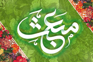 عید مبعث در استان با آیه‌های زندگی عجین شد